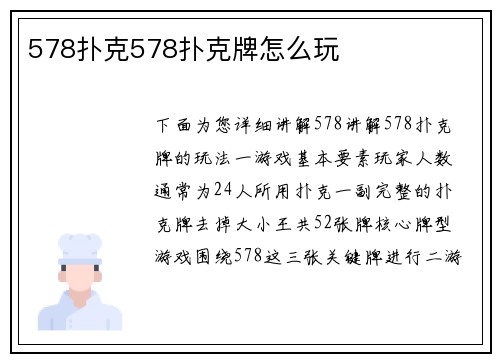 578扑克578扑克牌怎么玩