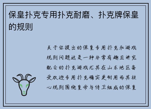 保皇扑克专用扑克耐磨、扑克牌保皇的规则
