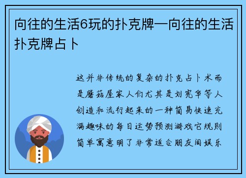 向往的生活6玩的扑克牌—向往的生活扑克牌占卜