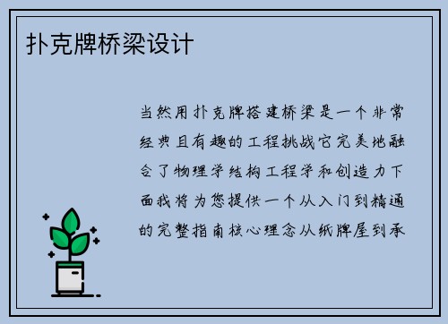 扑克牌桥梁设计