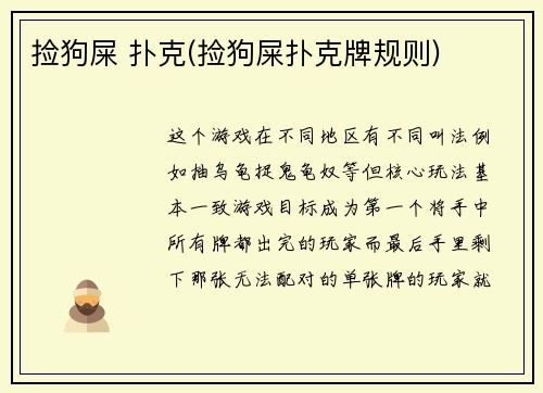 捡狗屎 扑克(捡狗屎扑克牌规则)