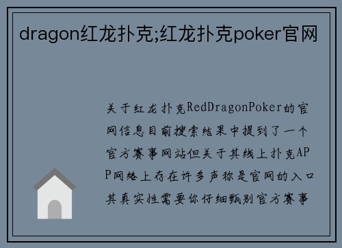 dragon红龙扑克;红龙扑克poker官网